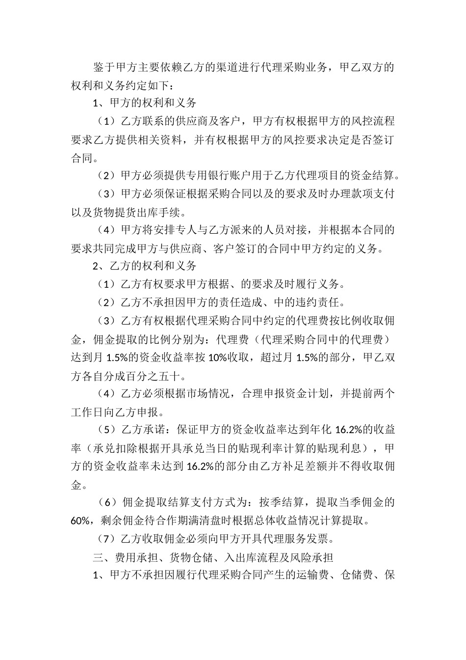 精品代理合同_第2页