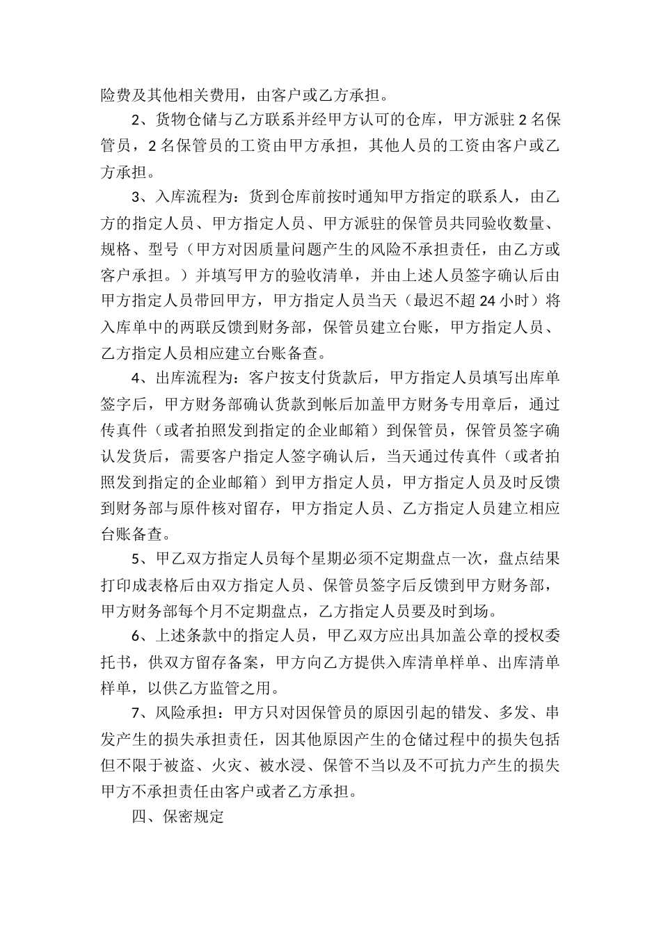 精品代理合同_第3页