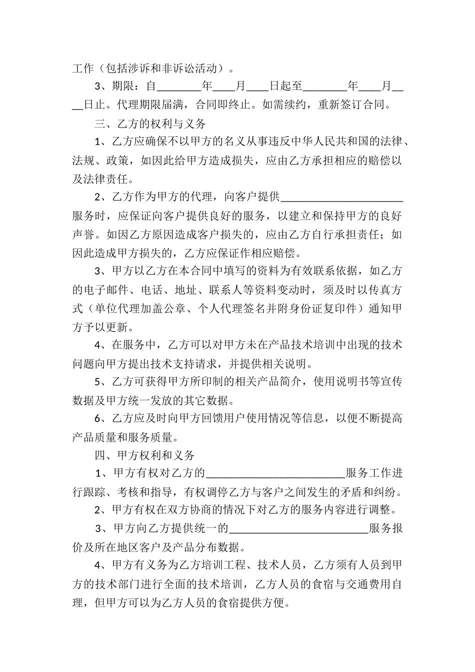 精品代理合同15篇_第2页