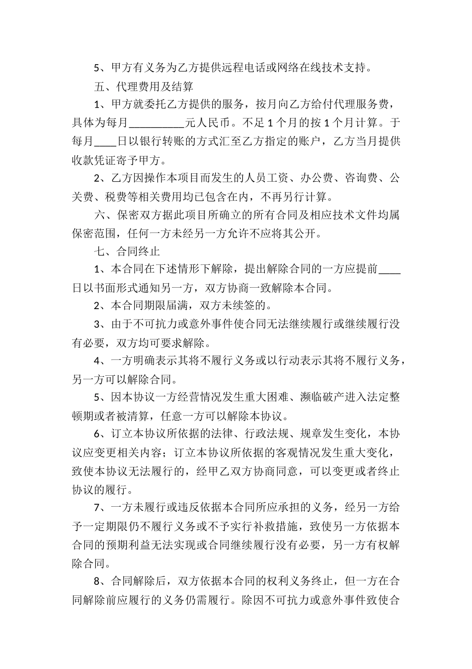 精品代理合同15篇_第3页