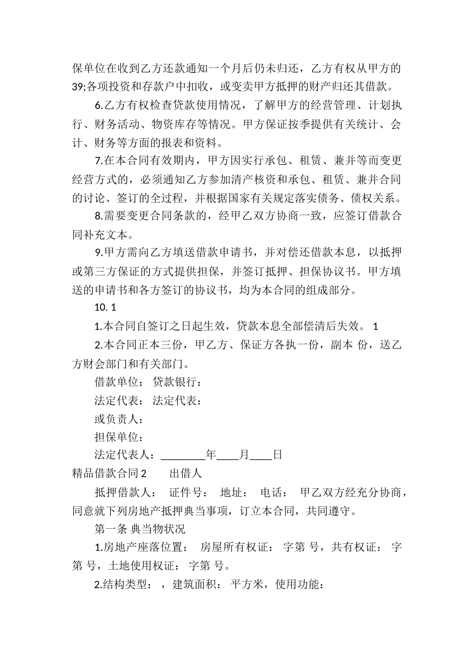 精品借款合同_第2页