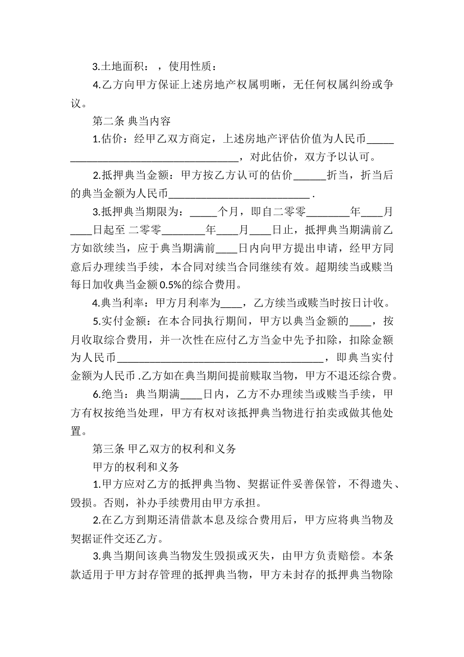 精品借款合同_第3页