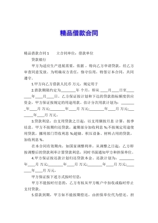 精品借款合同