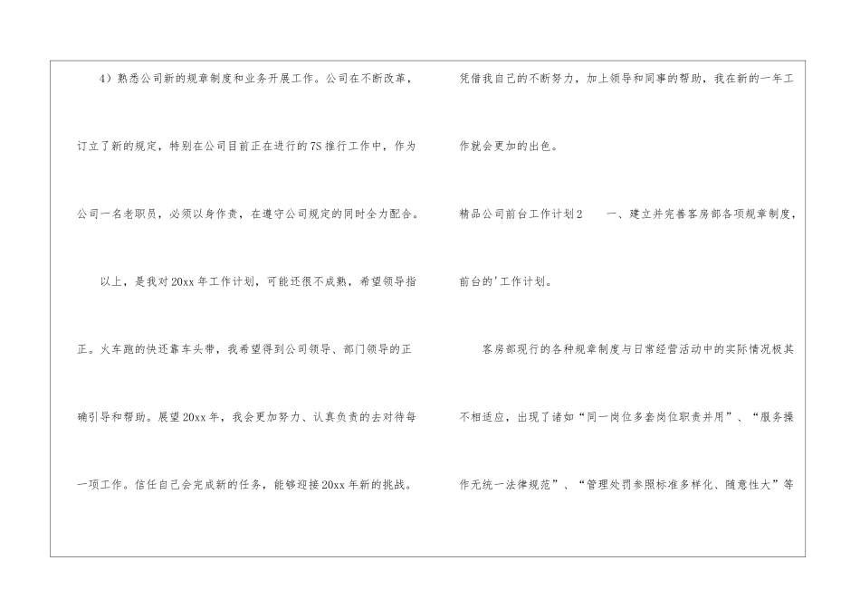 精品公司前台工作计划_第3页