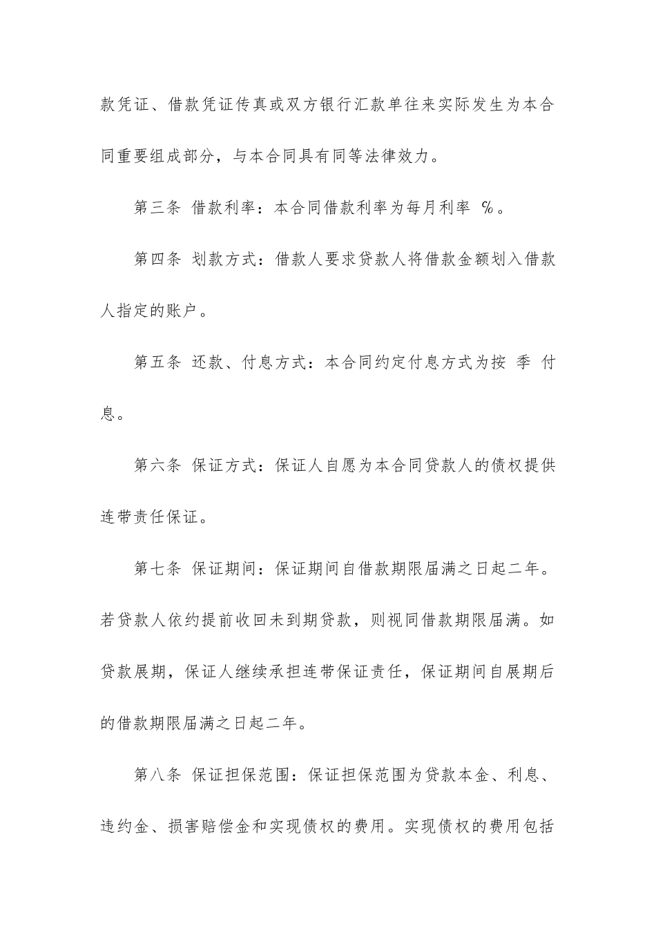 精品借款合同6篇_第2页