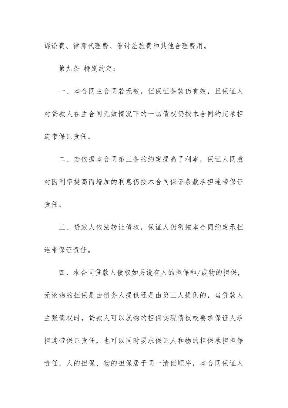 精品借款合同6篇_第3页