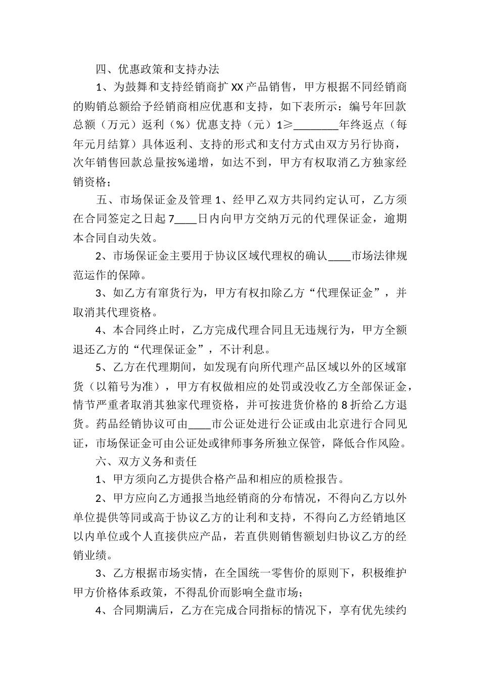 精品代理合同合集15篇_第2页