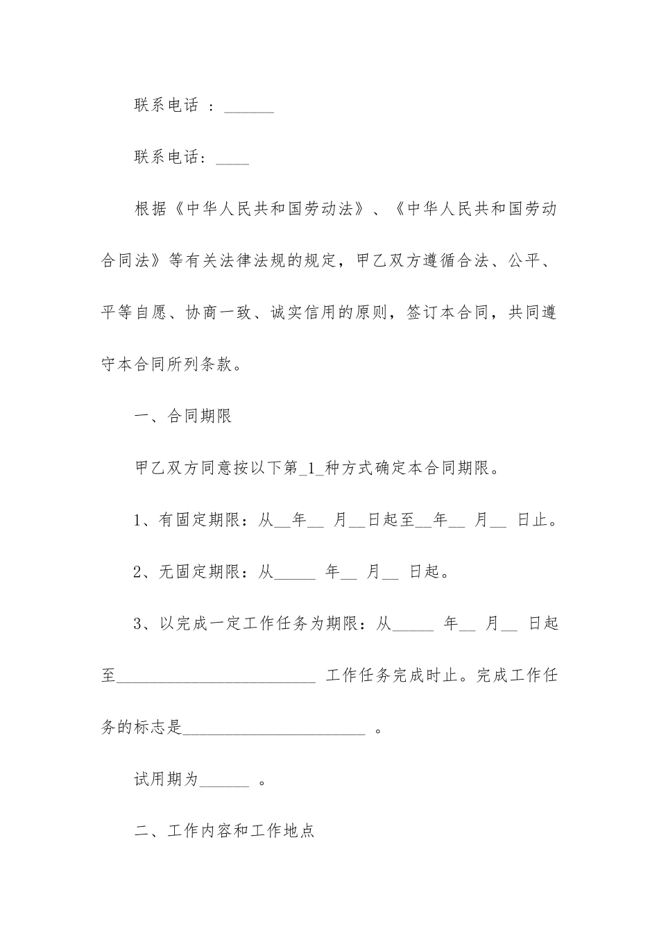 精品公司劳动合同6篇-公司劳动合同范本_第2页