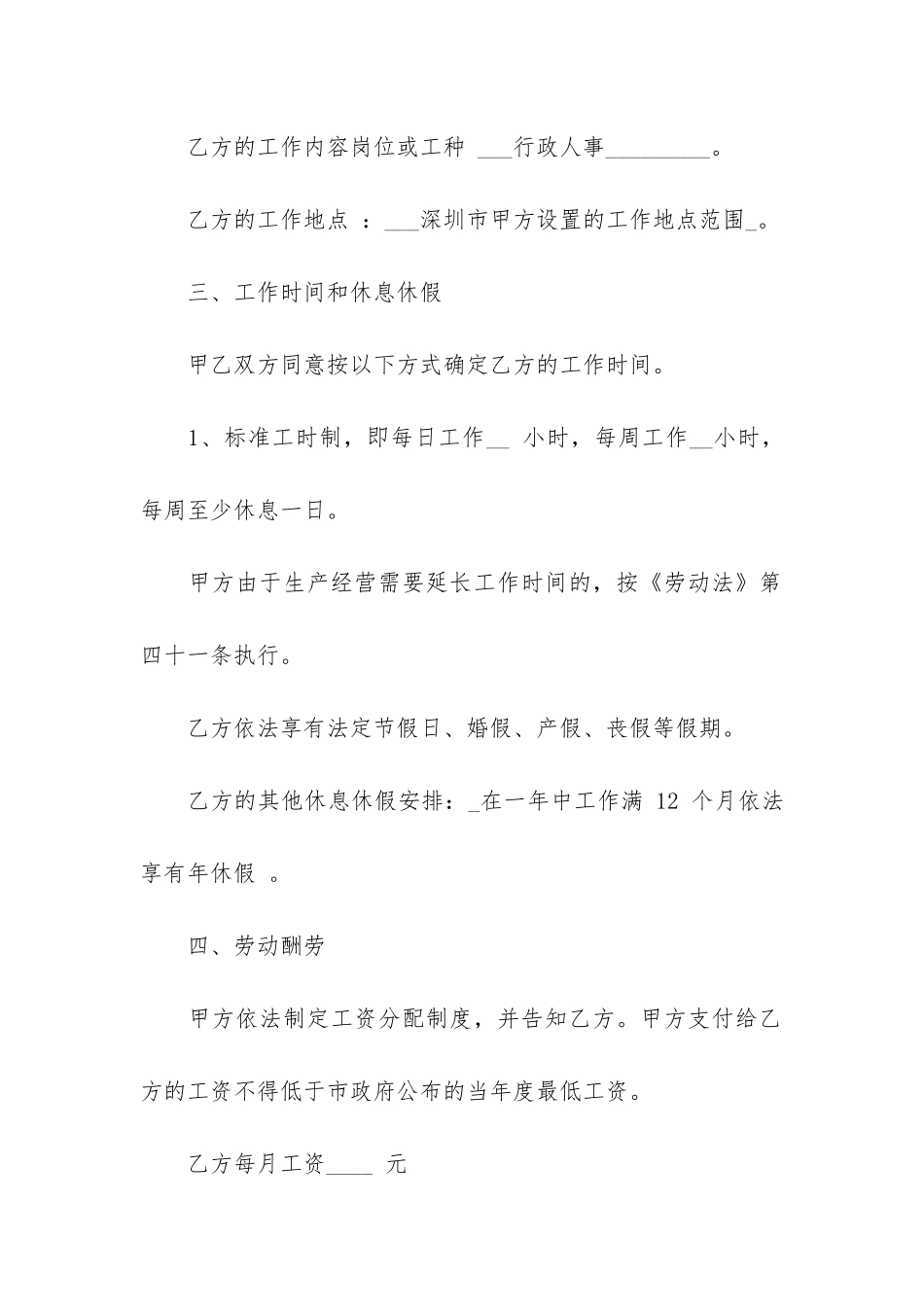 精品公司劳动合同6篇-公司劳动合同范本_第3页