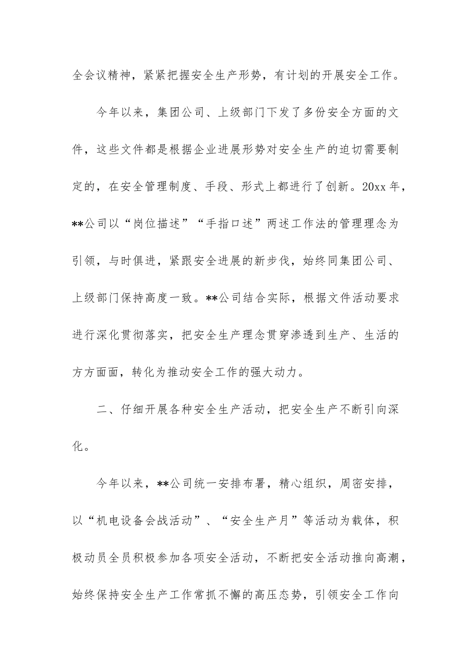 精品公司年度安全工作总结3篇-公司安全部年度工作总结_第2页