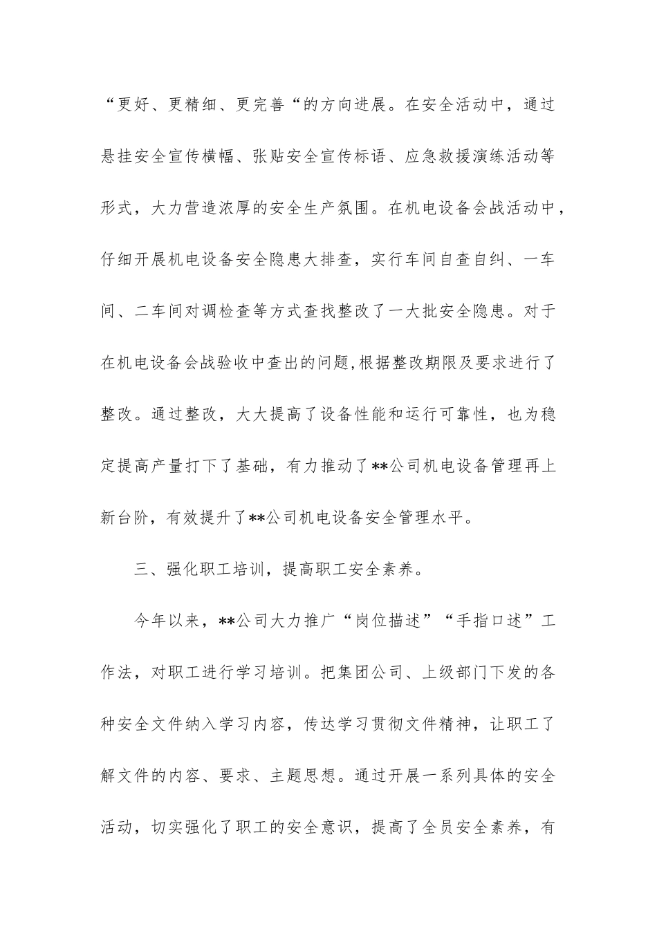 精品公司年度安全工作总结3篇-公司安全部年度工作总结_第3页