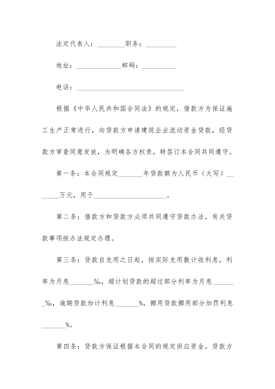 精品公司借款合同3篇_第2页