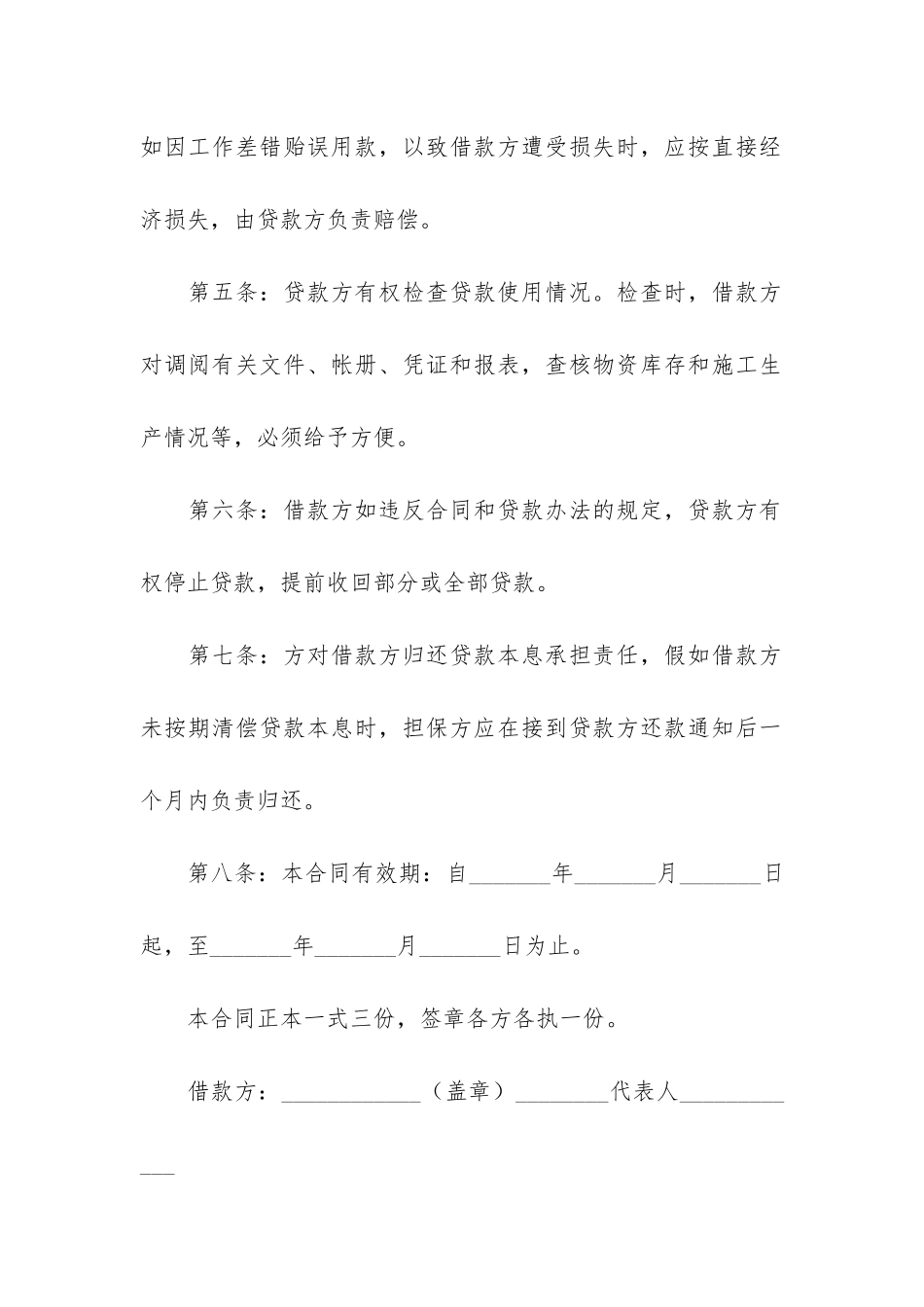 精品公司借款合同3篇_第3页