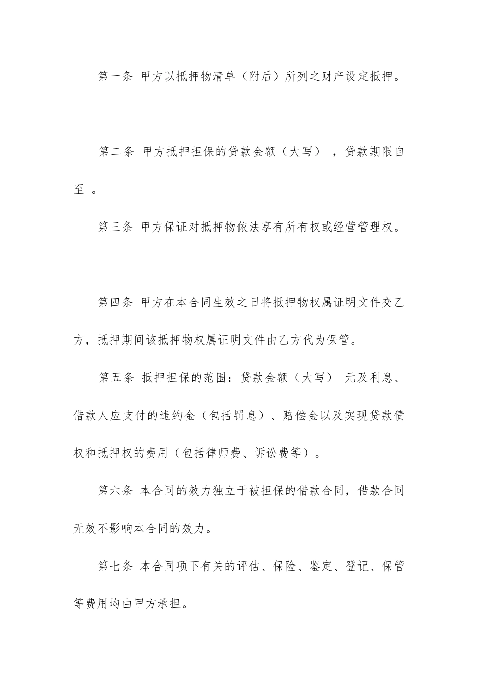 精品公司抵押借款合同三篇_第2页