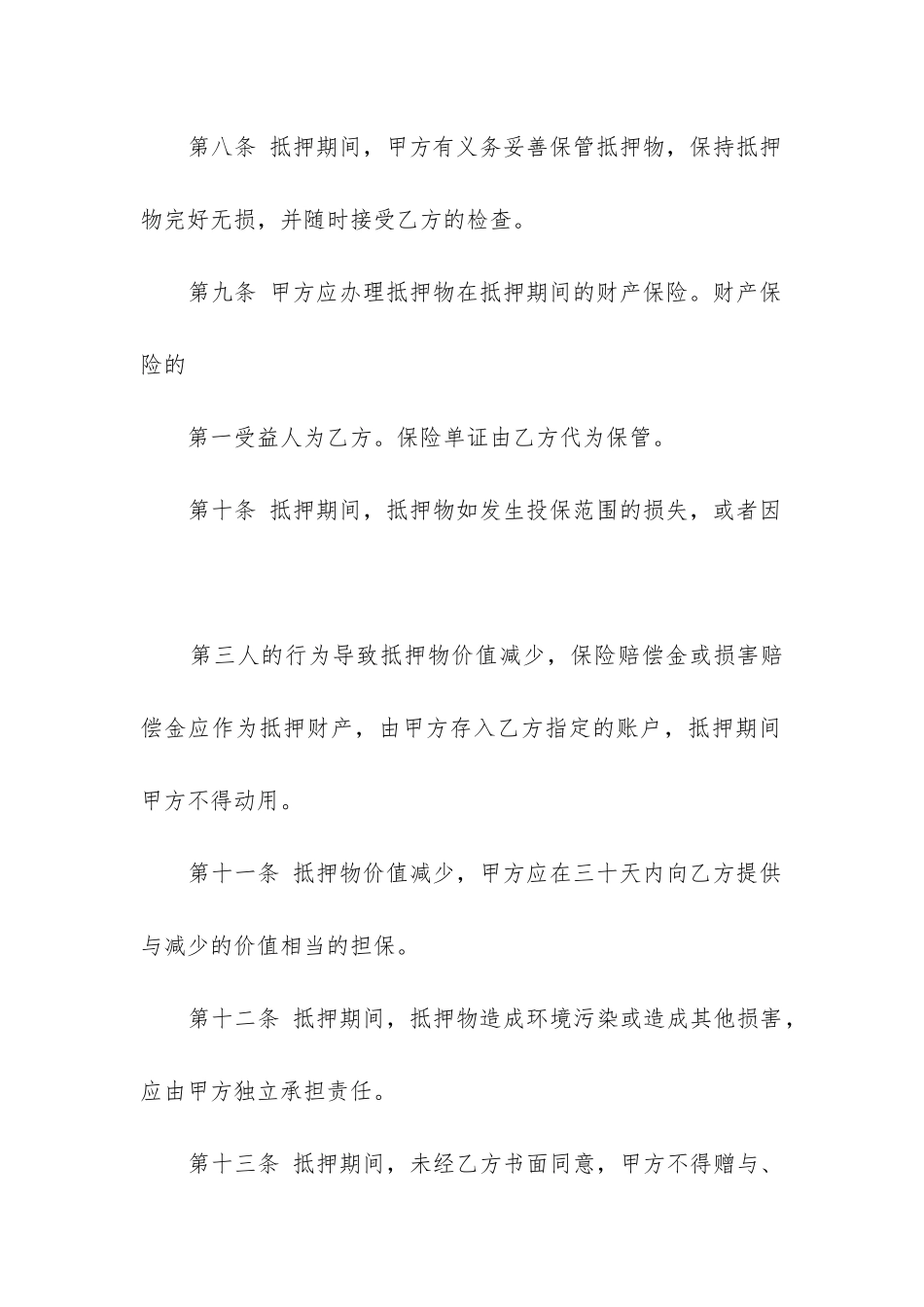 精品公司抵押借款合同三篇_第3页