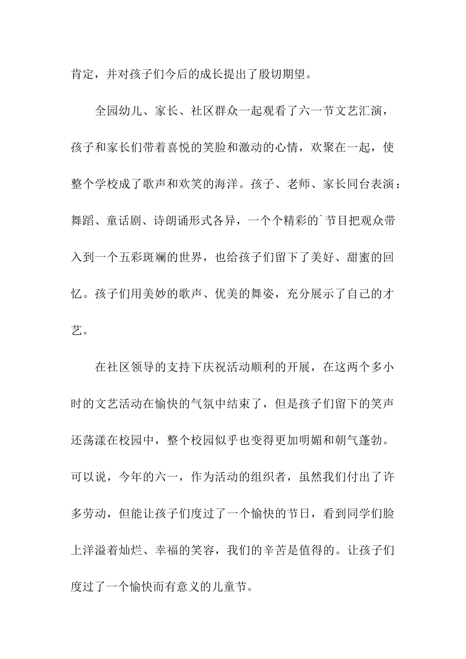 精品六一儿童节活动简报2024_第2页