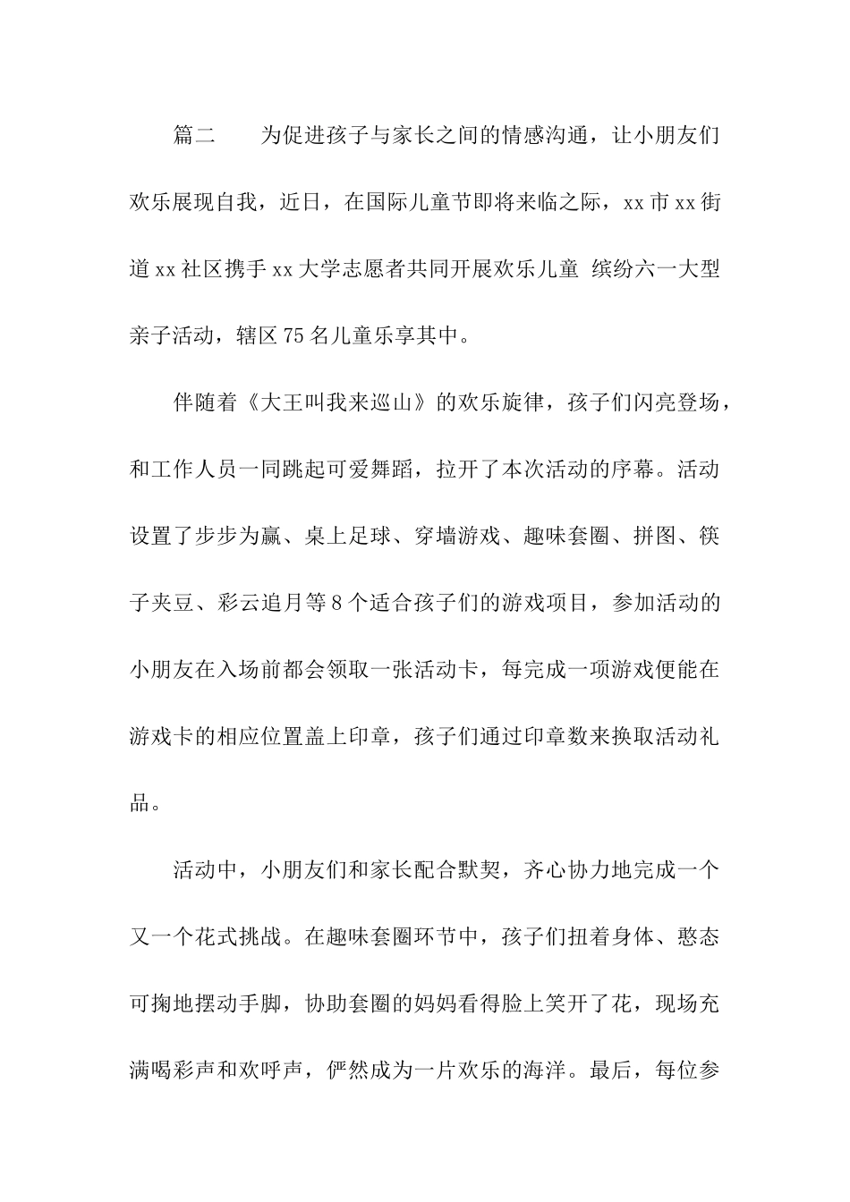 精品六一儿童节活动简报2024_第3页