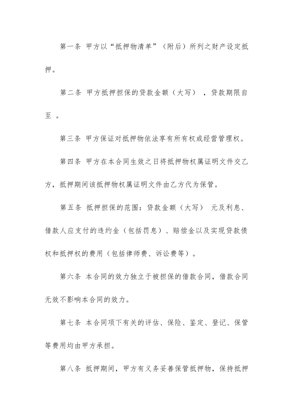精品公司抵押借款合同-3篇-企业借款抵押合同_第2页