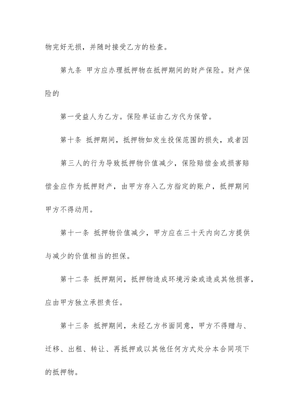 精品公司抵押借款合同-3篇-企业借款抵押合同_第3页