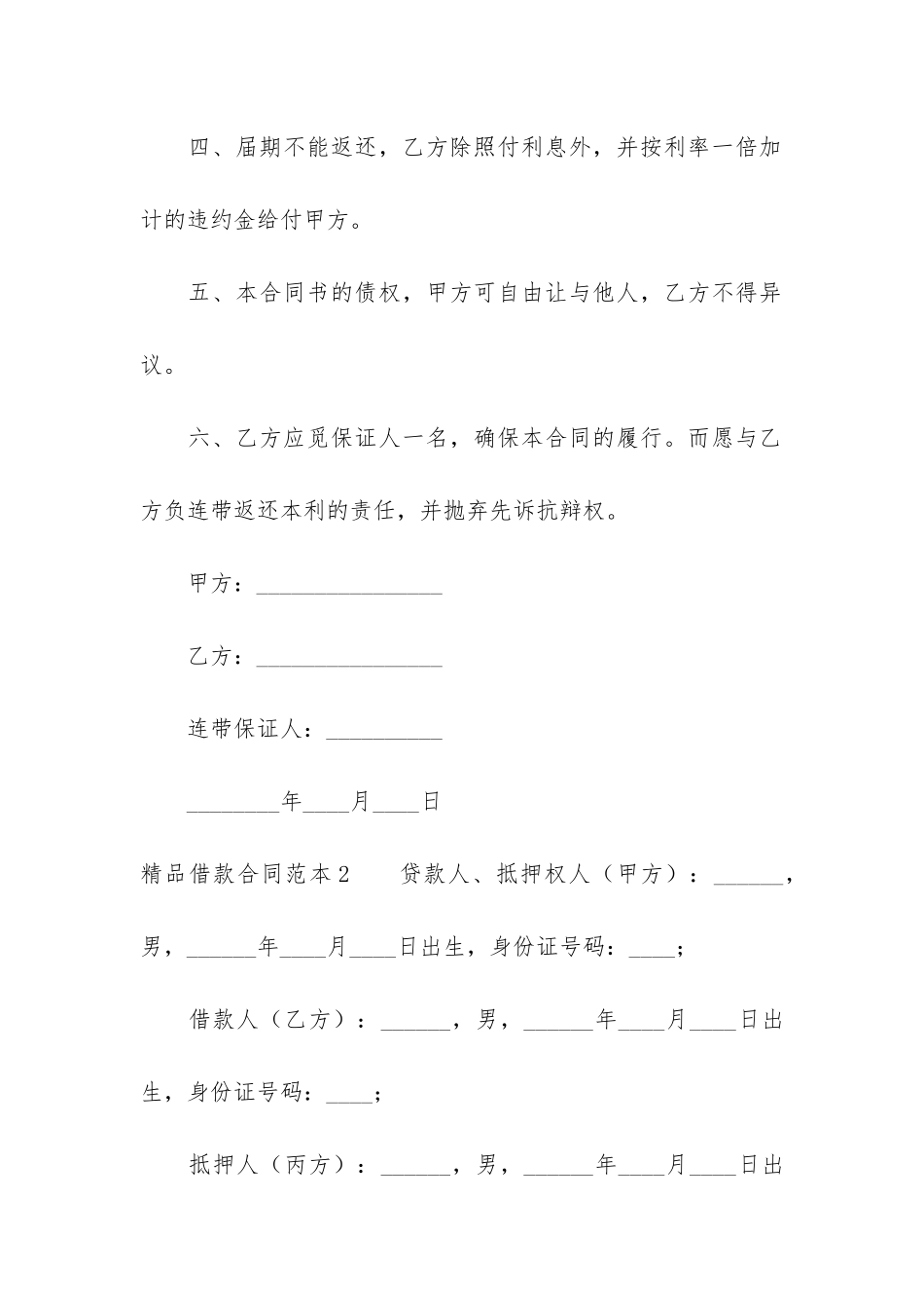精品借款合同范本3篇-最新的借款合同范本_第2页