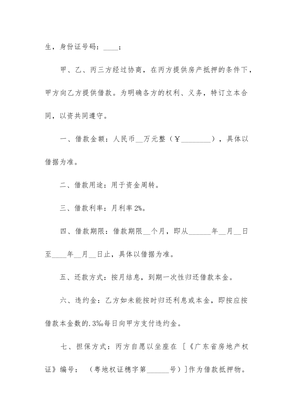 精品借款合同范本3篇-最新的借款合同范本_第3页