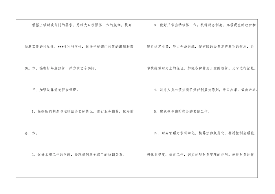 精品出纳工作计划_第2页