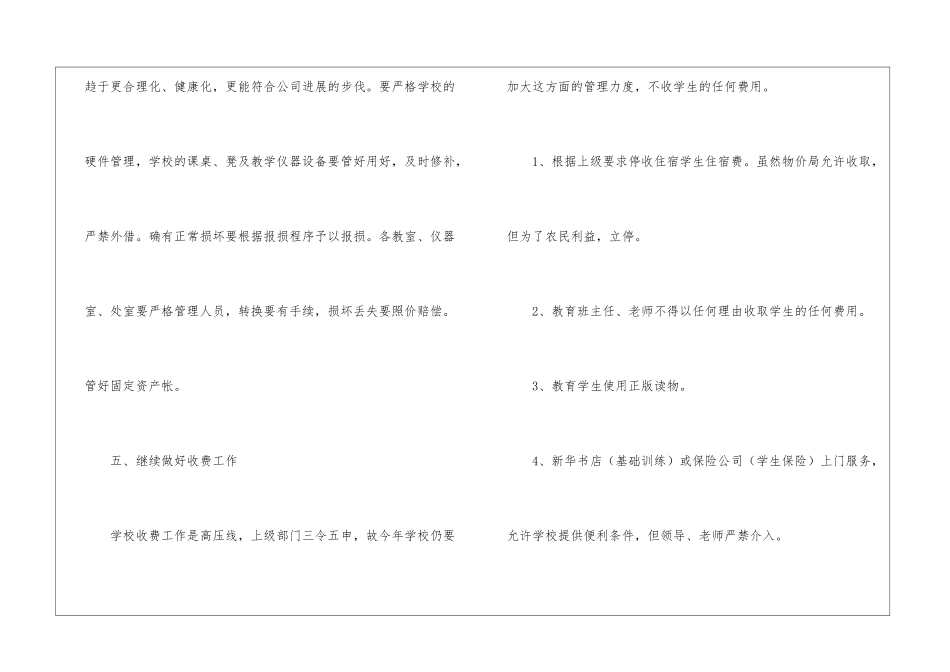 精品出纳工作计划_第3页