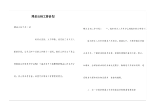精品出纳工作计划