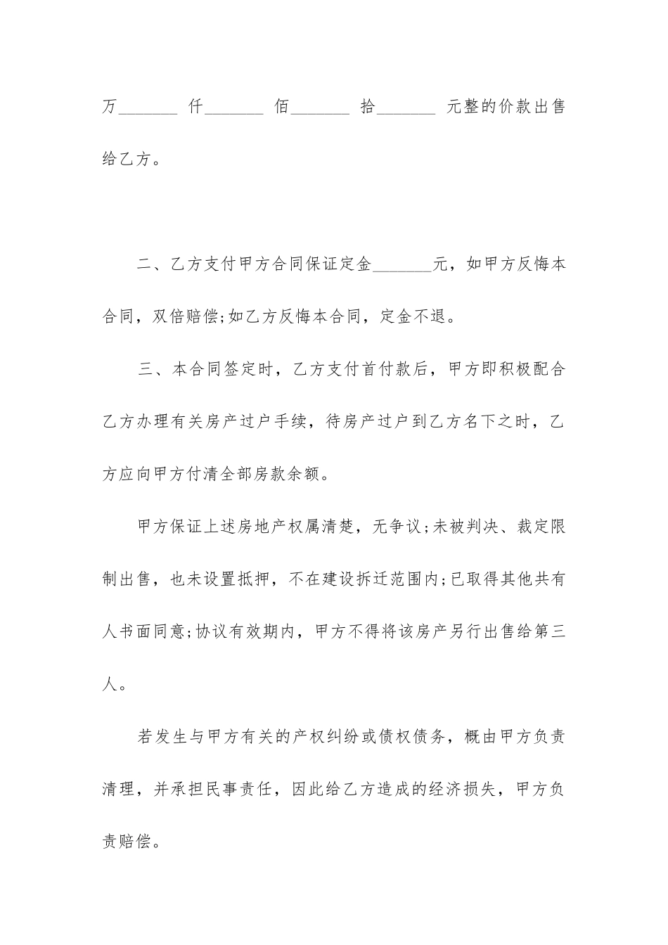 精品农村土地合同精选4篇_第2页