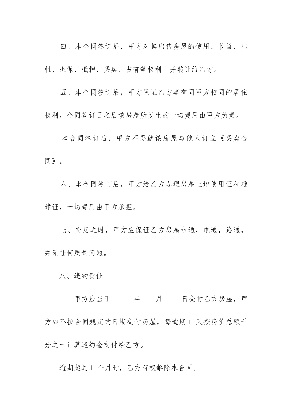 精品农村土地合同精选4篇_第3页