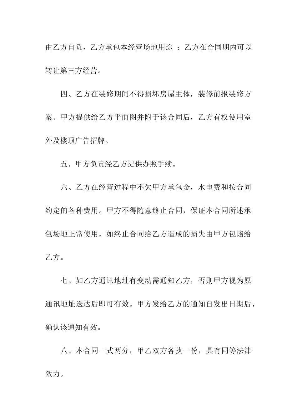精品内部承包经营合同_第3页