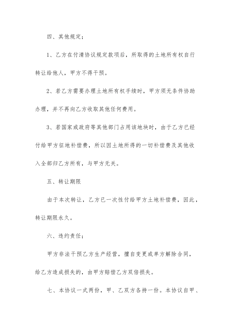 精品农村土地合同4篇_第2页