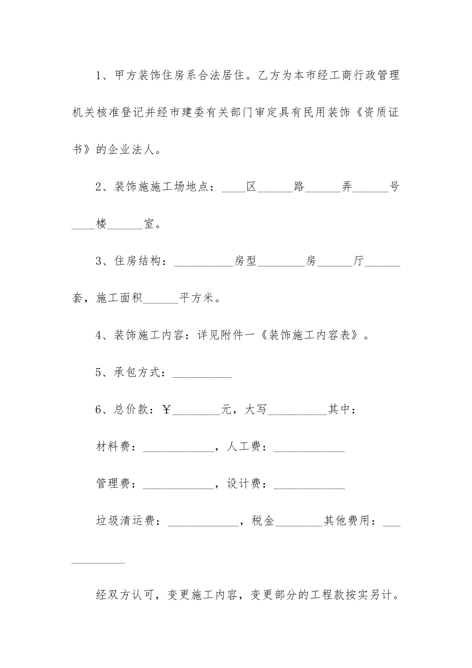 精品劳务合同模板4篇-全新劳务合同模板_第2页