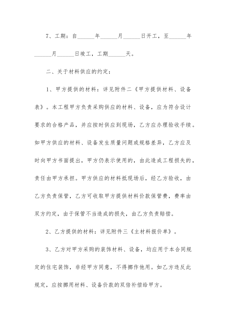 精品劳务合同模板4篇-全新劳务合同模板_第3页