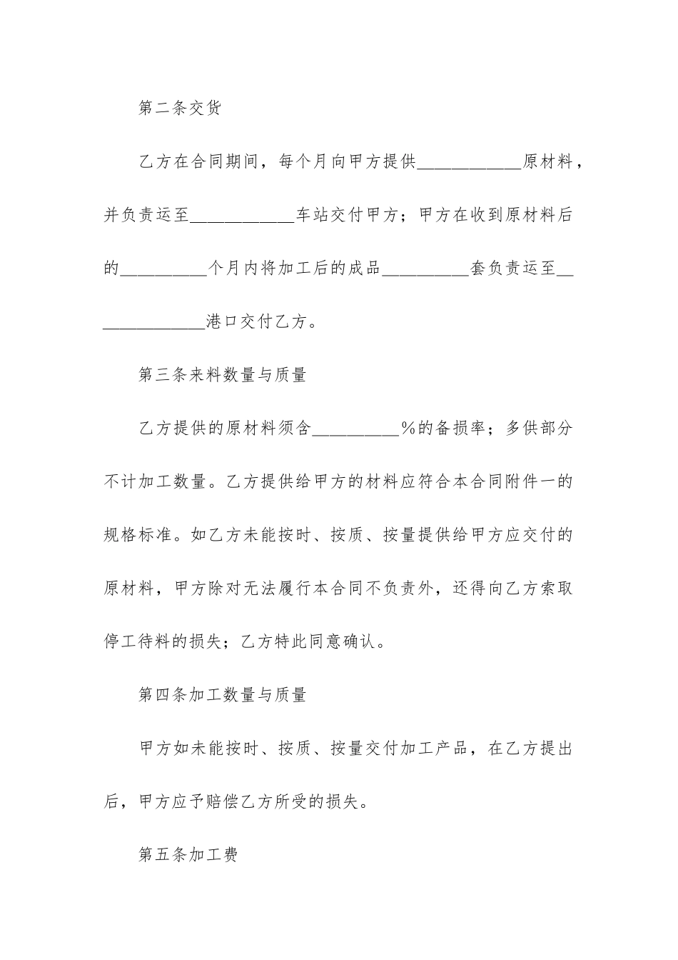 精品加工合同3篇_第2页