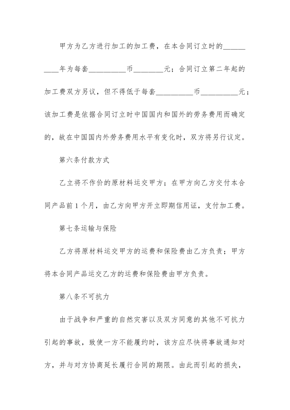 精品加工合同3篇_第3页