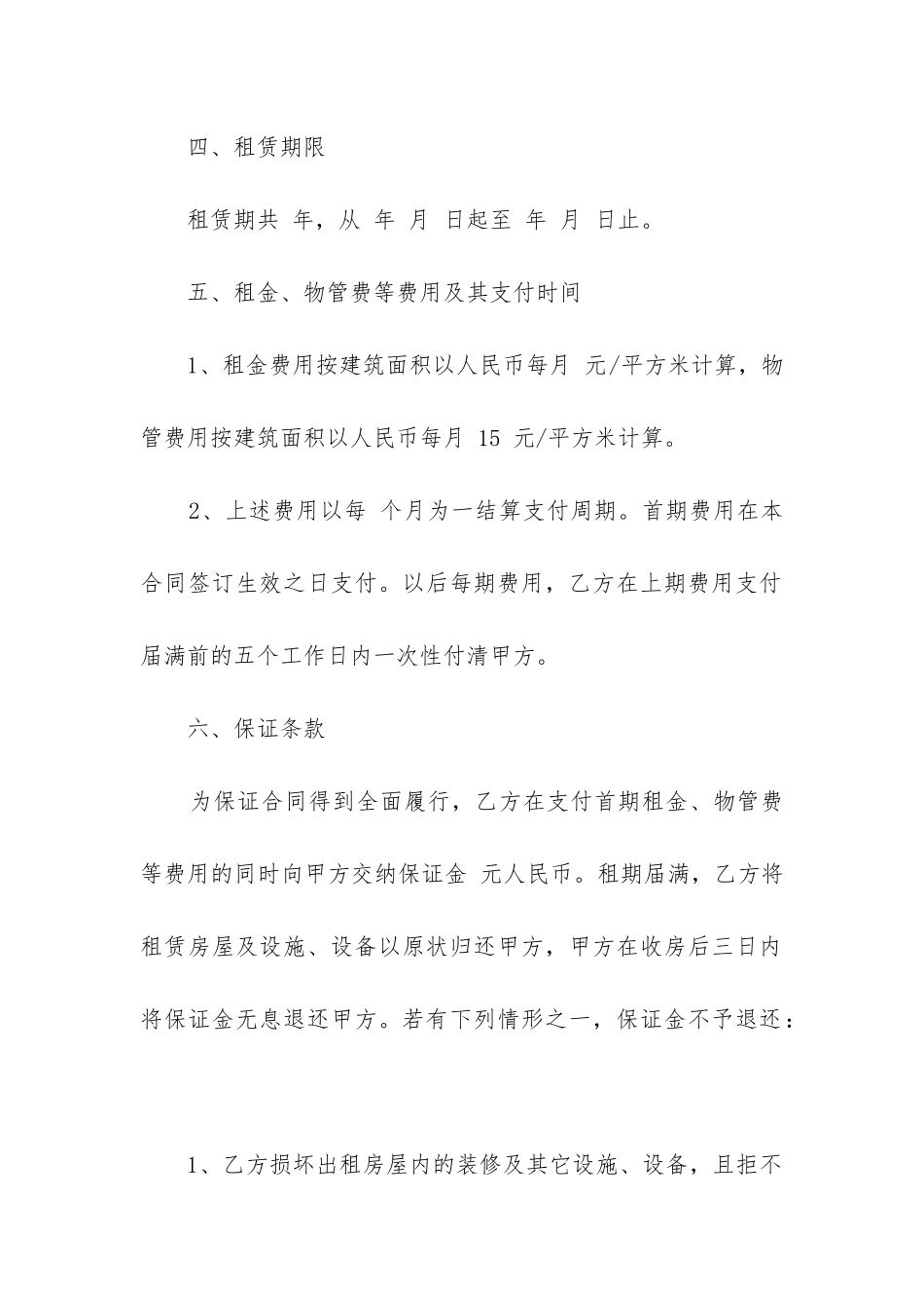 精品办公楼租赁合同精选3篇-_第2页