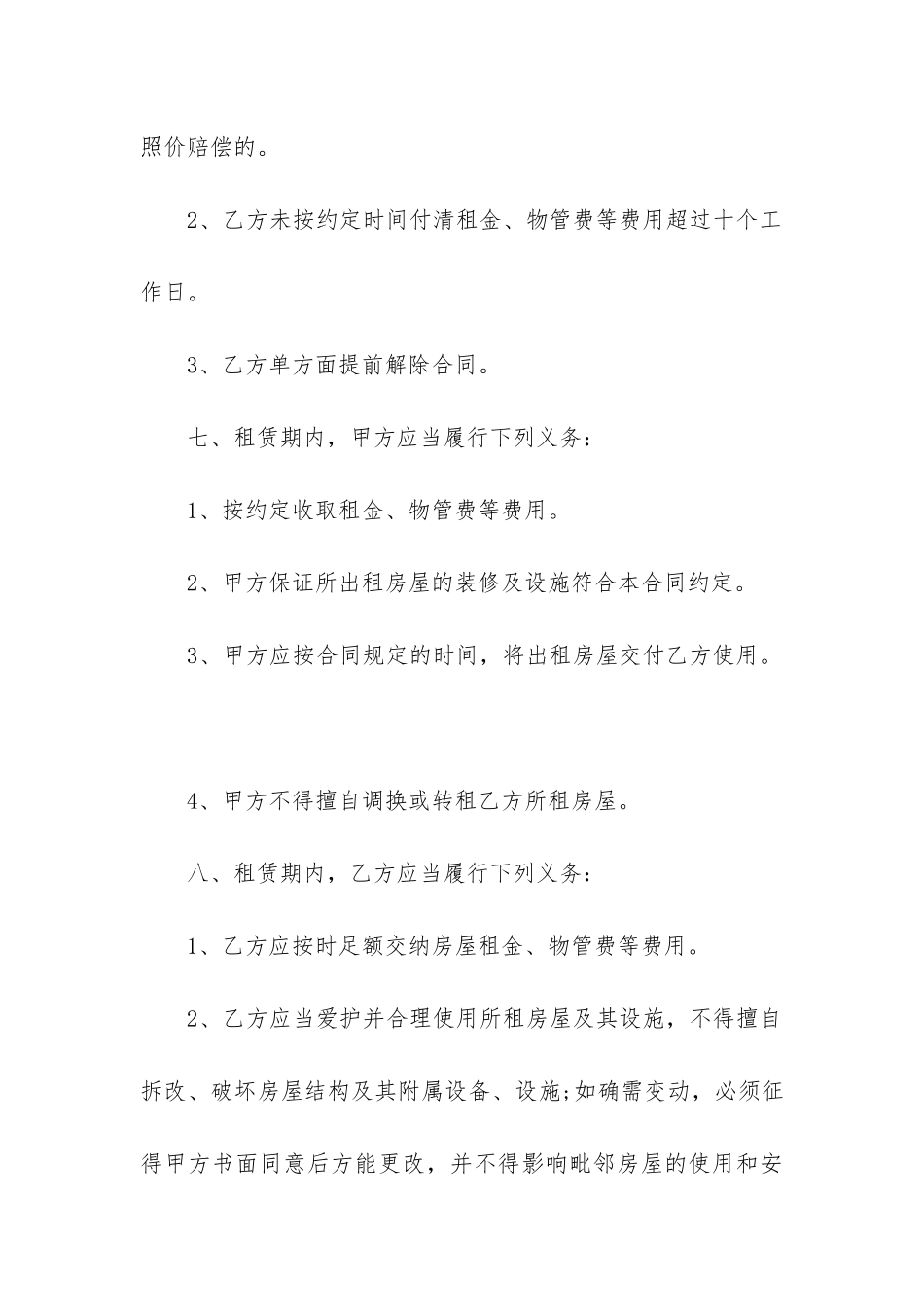 精品办公楼租赁合同精选3篇-_第3页