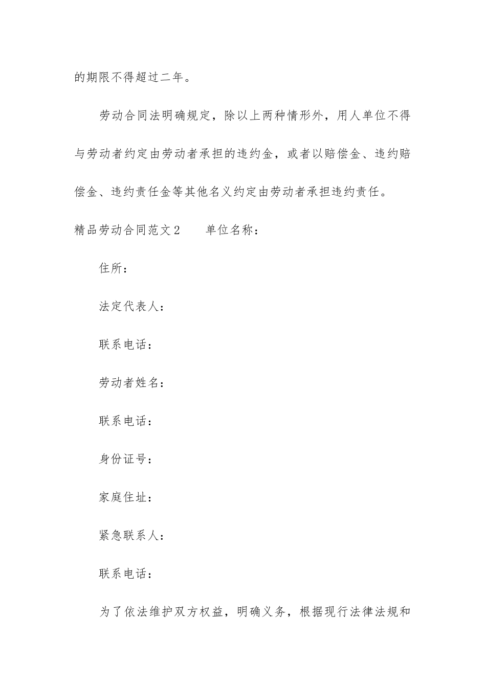 精品劳动合同5篇-正规劳动合同范本劳动合同内容_第3页