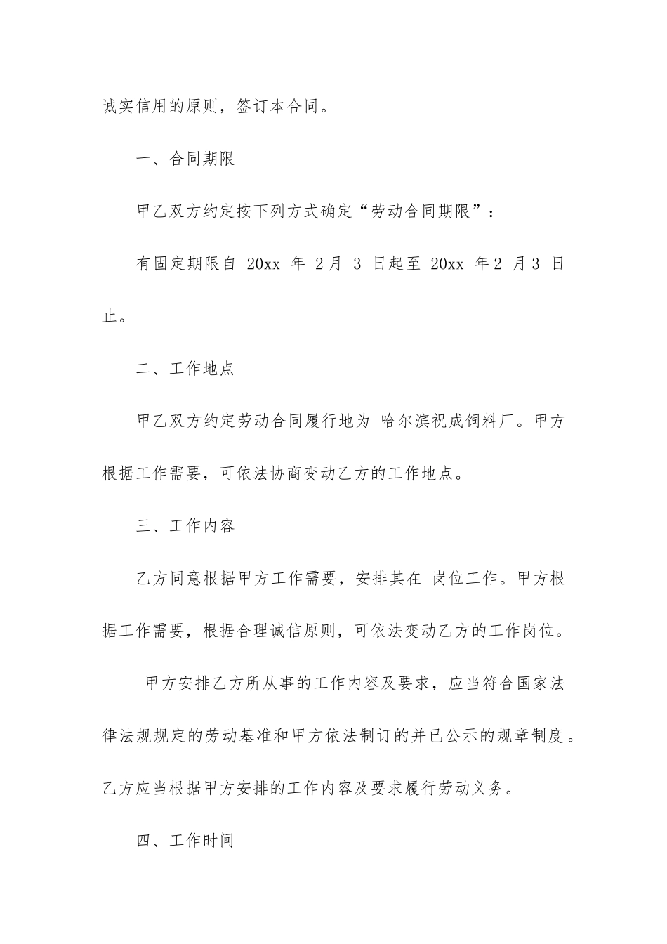 精品劳务合同5篇_第2页