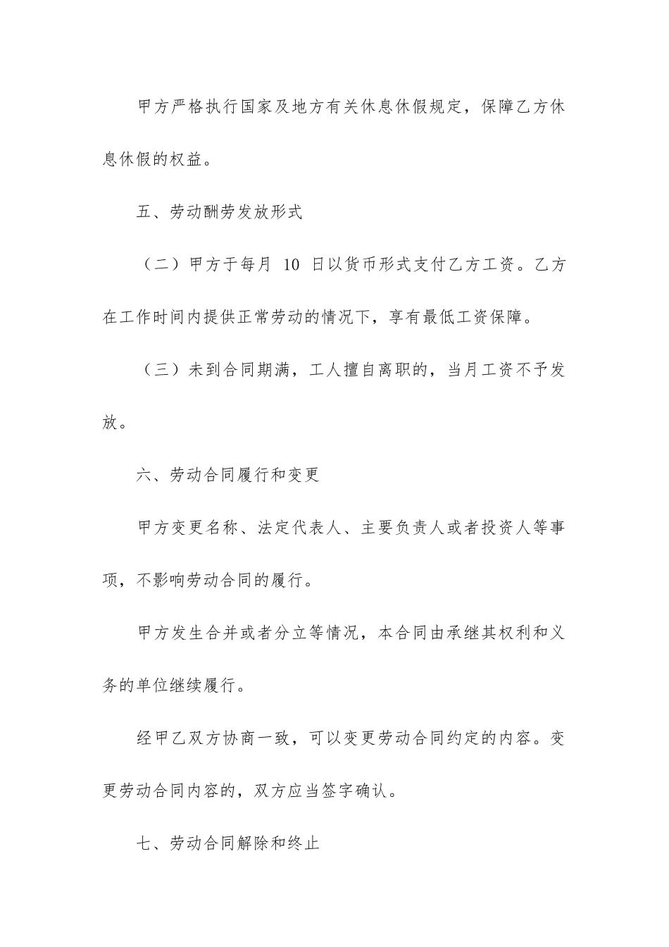 精品劳务合同5篇_第3页