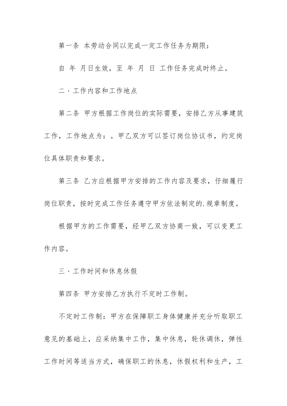 精品劳动合同模板4篇-正规的劳动合同模板_第2页