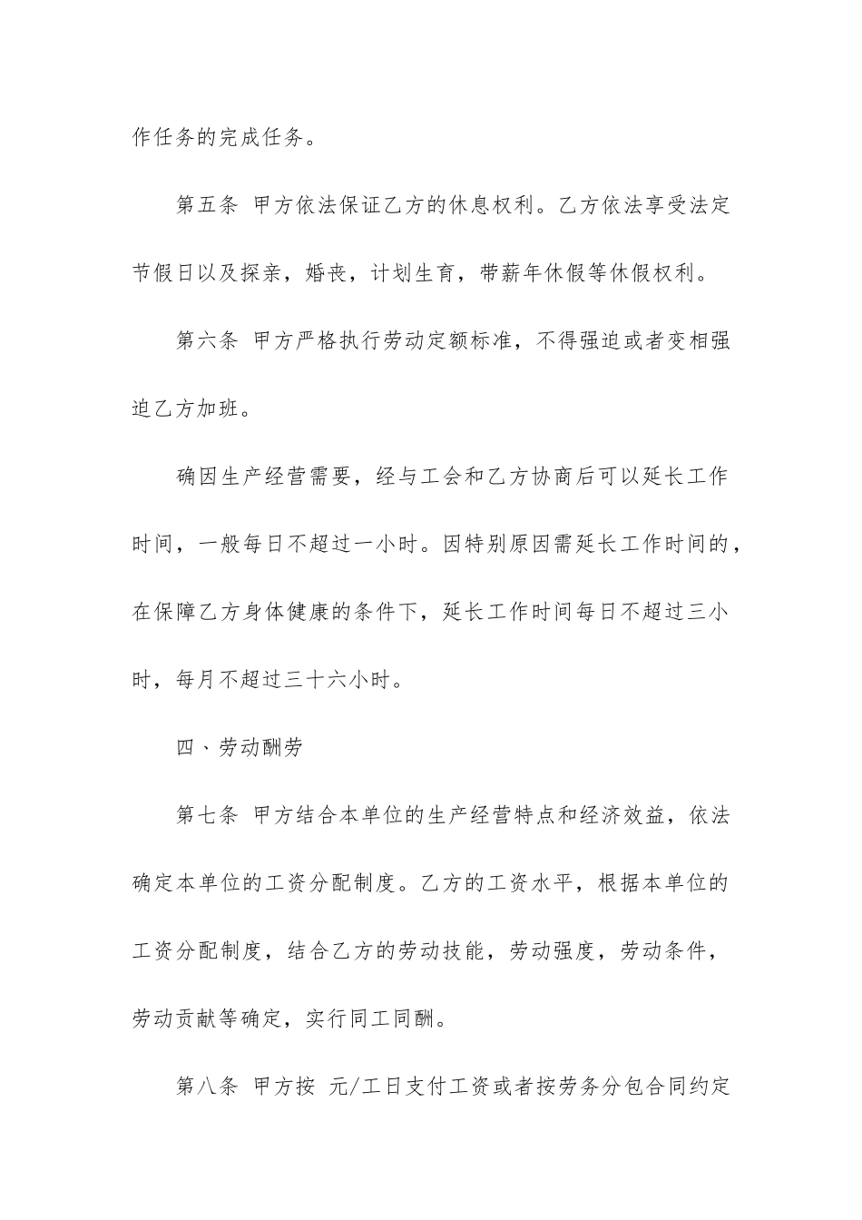 精品劳动合同模板4篇-正规的劳动合同模板_第3页