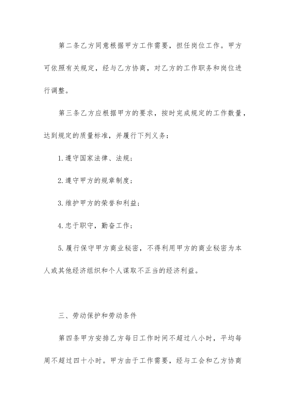 精品劳动合同简单格式3篇_第2页
