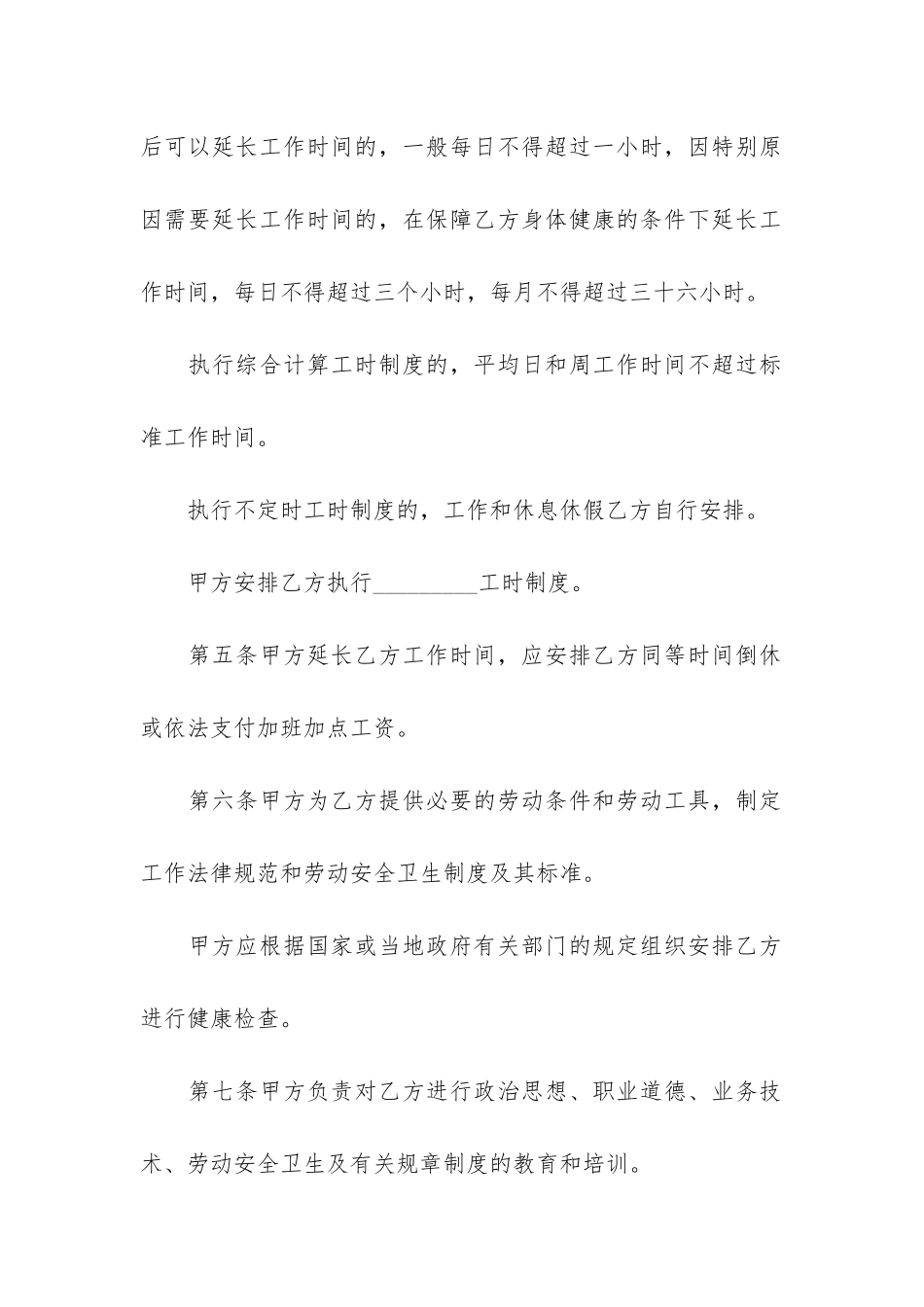 精品劳动合同简单格式3篇_第3页