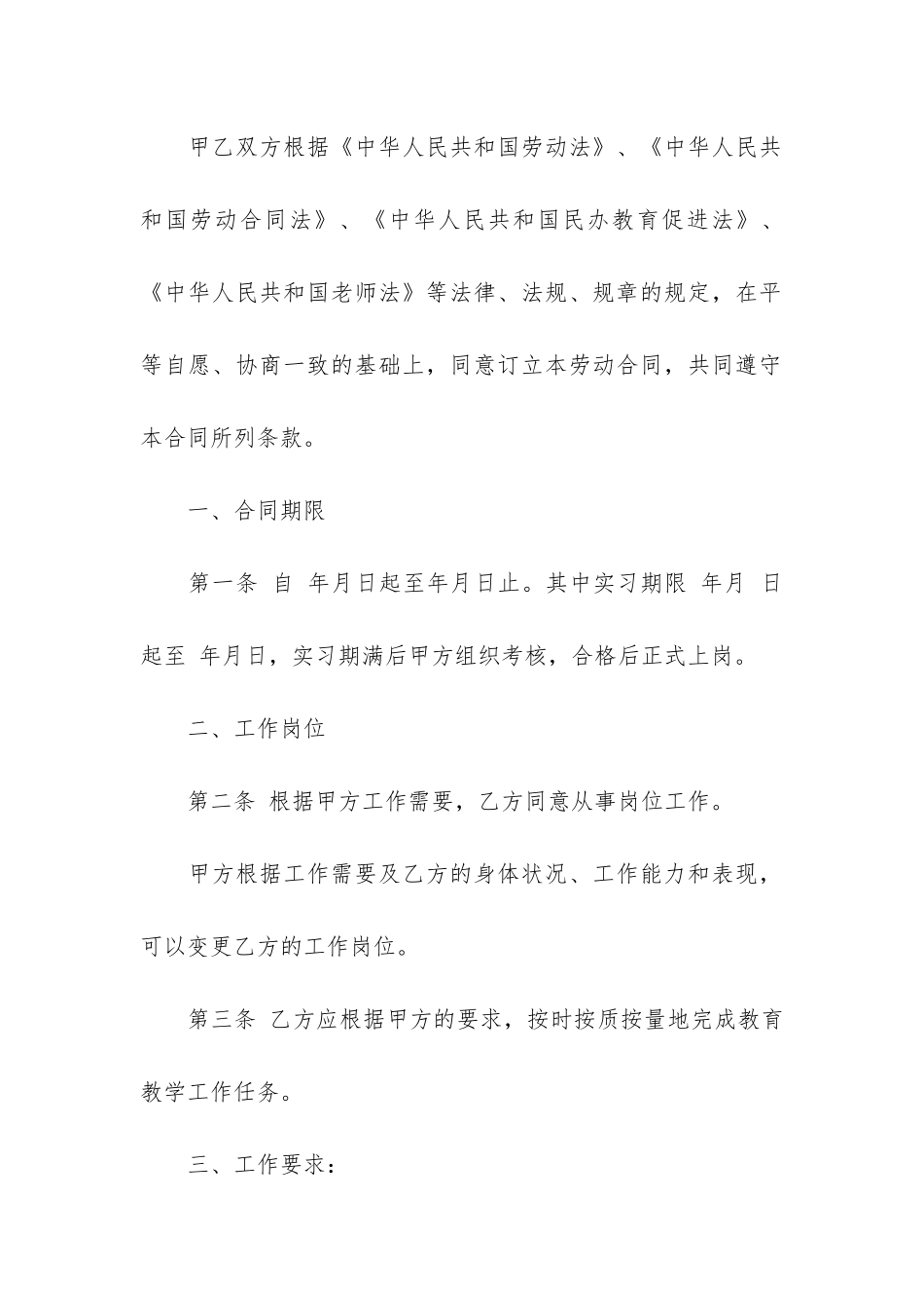 精品劳动合同7篇_第2页