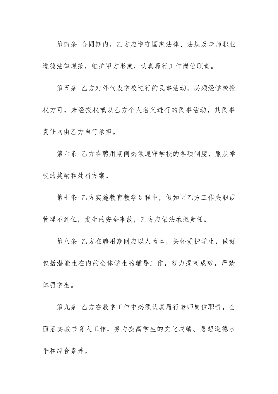 精品劳动合同7篇_第3页