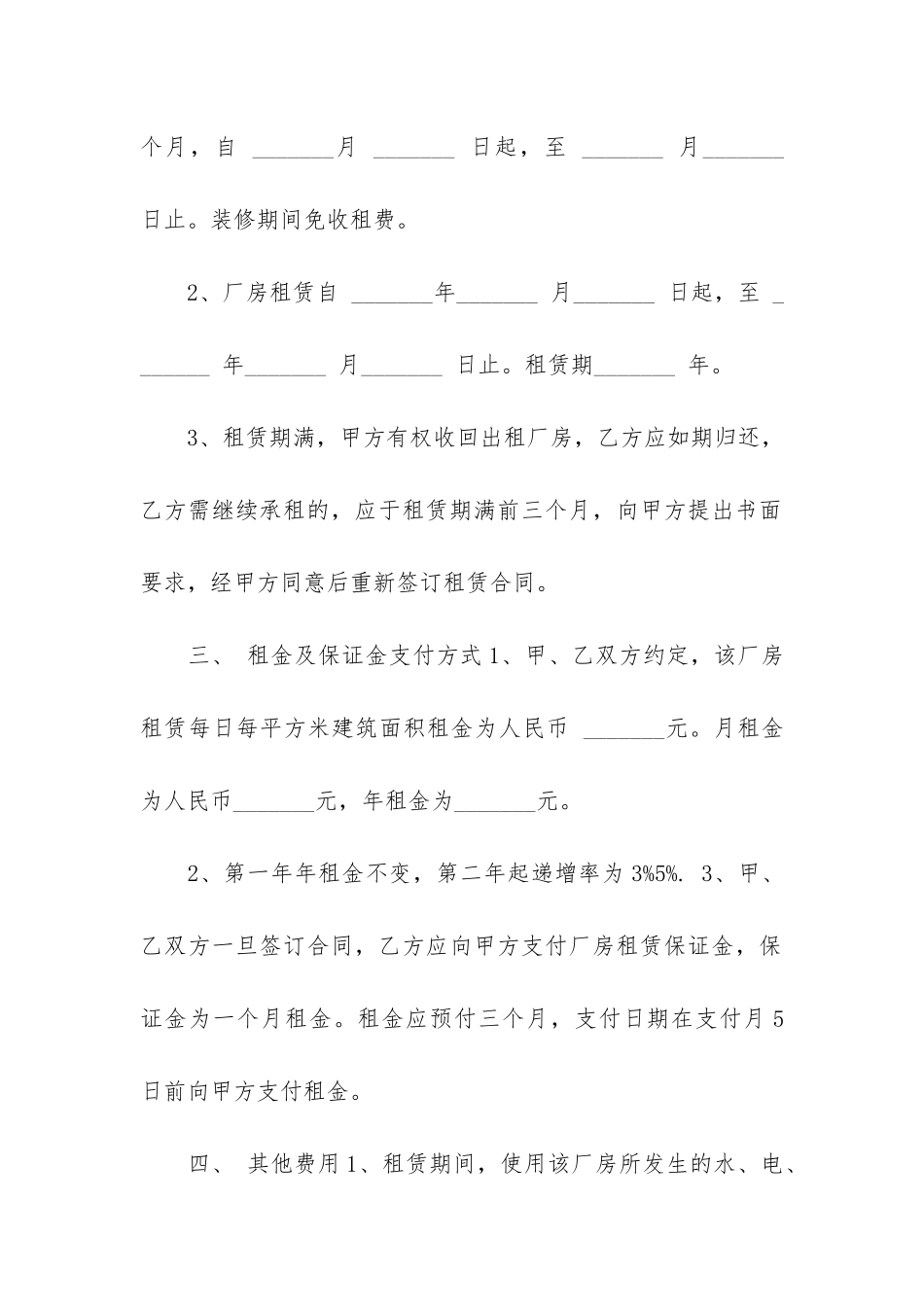 精品厂房租赁合同模板4篇-厂房租赁合同模板下载_第2页