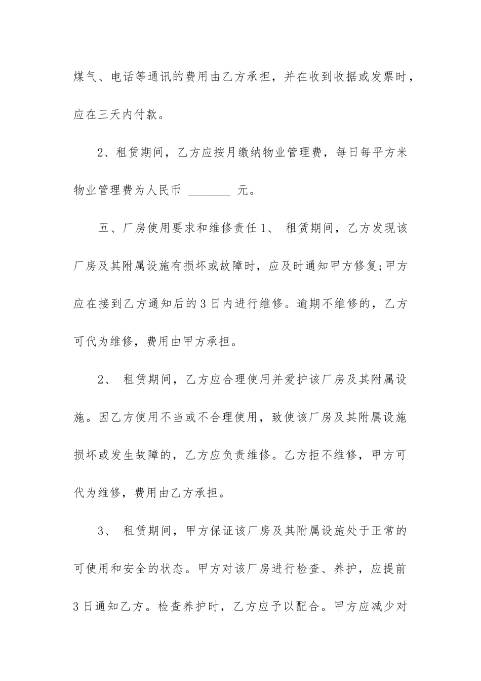 精品厂房租赁合同模板4篇-厂房租赁合同模板下载_第3页