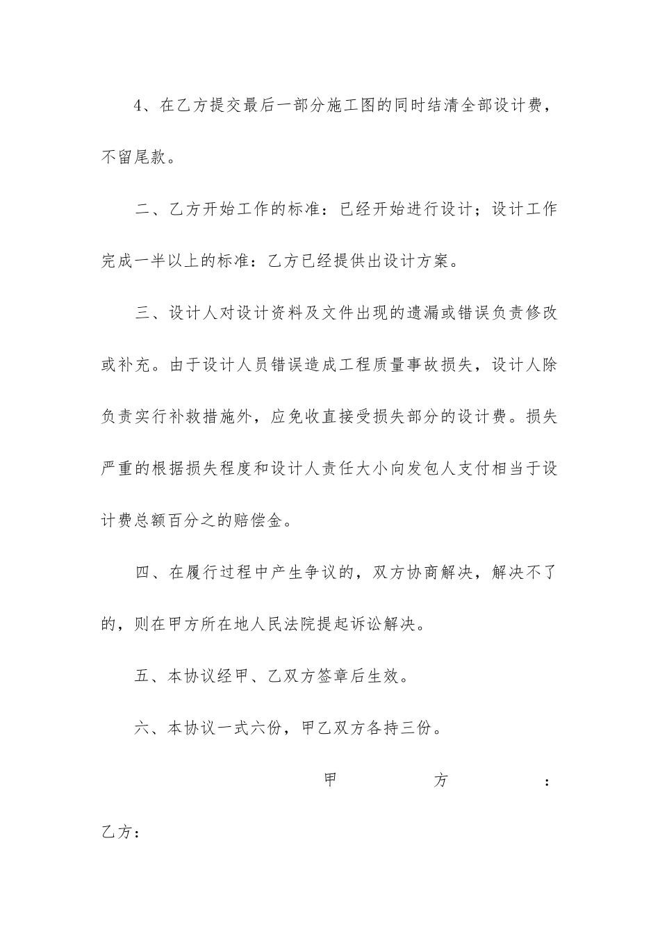 精品合作合同4篇-合作项目合同_第2页